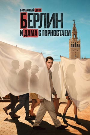 Берлин и дама с горностаем