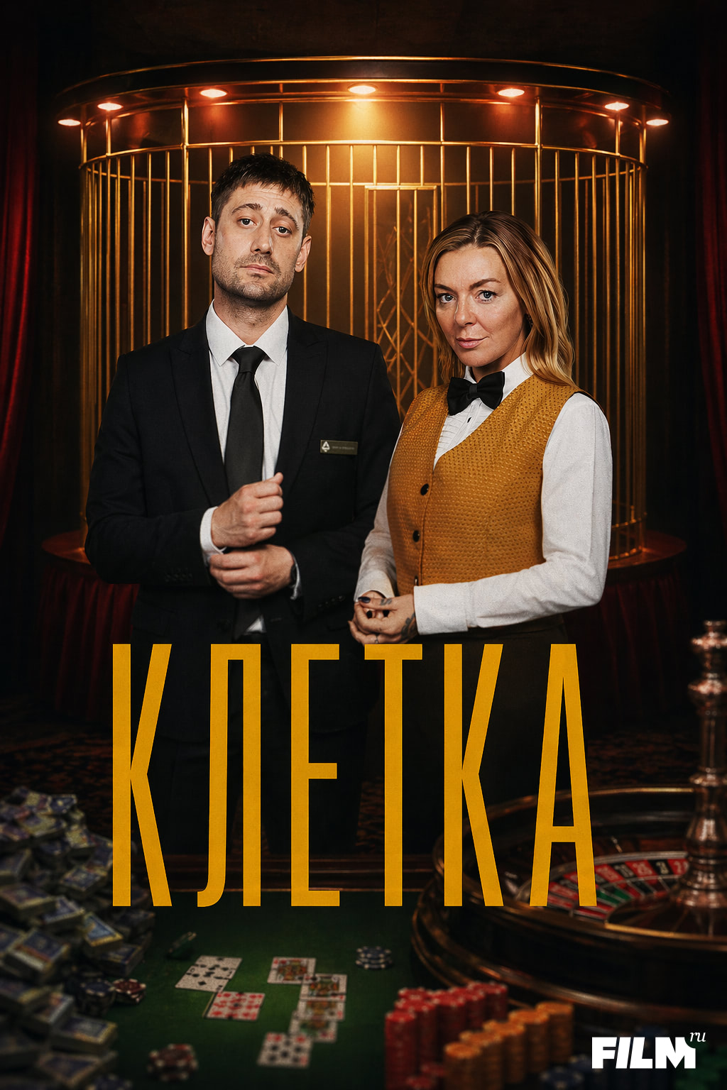 Клетка