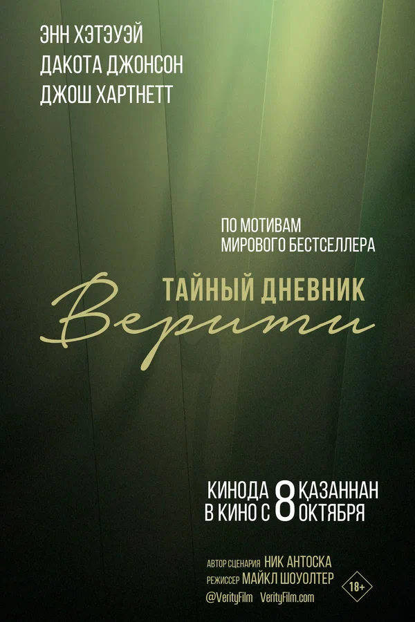 Истина